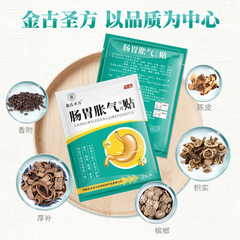 腸胃脹氣保健貼腸胃貼肚臍穴位蜂蜜貼膏貼批發腸胃貼脹氣保健貼