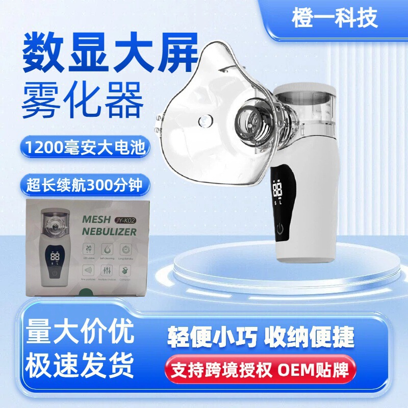 Cross-Border Lcd Display Visual Atomizer Household Medical Grade Atomizer Large Capacity Battery High Endurance