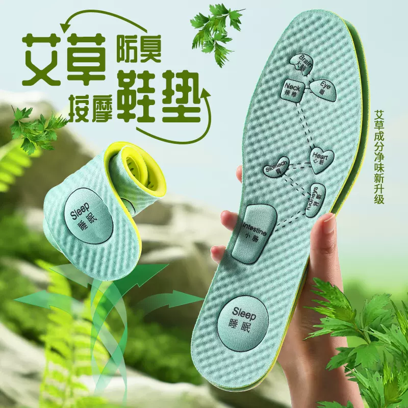 艾草防臭按摩鞋垫吸汗透气抗菌运动鞋垫男女舒适减震软底军训鞋垫