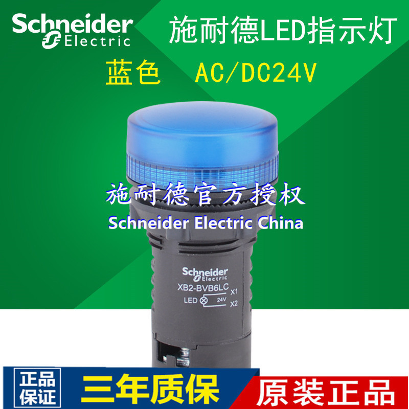 原装正品schneiderXB2BVFD6LC DC110V 蓝色LED指示灯