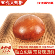 恒瑞丰生鲜乳脂汉堡包胚-90克独立包装-乳脂汉堡胚热狗胚供餐饮用