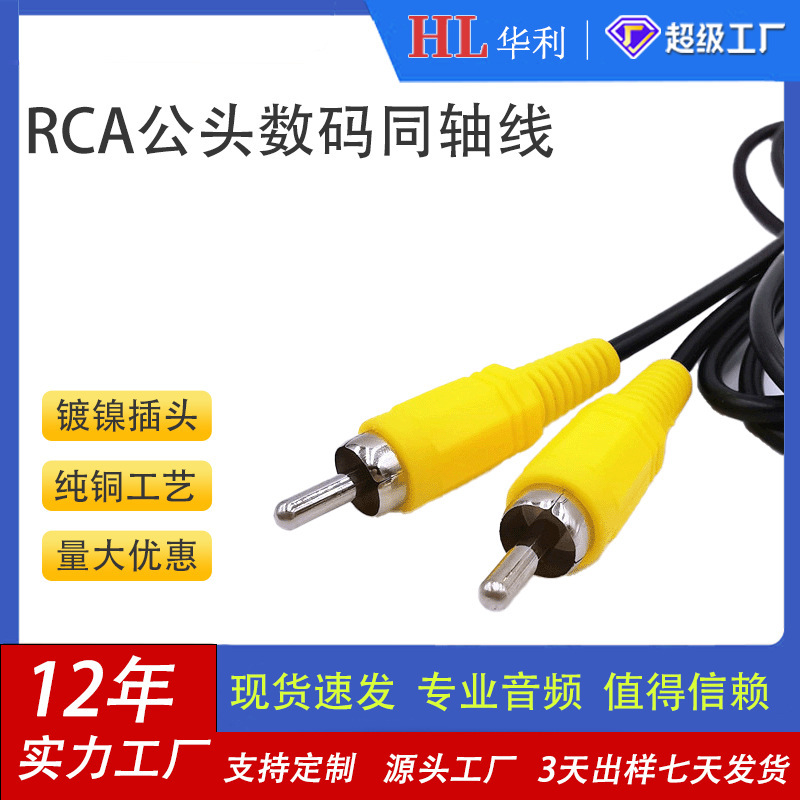 Source Factory Digital Coaxial Digital Audio and Video Cable Rca Male Lotus Cable Subwoofer Audio Cable Connection Av