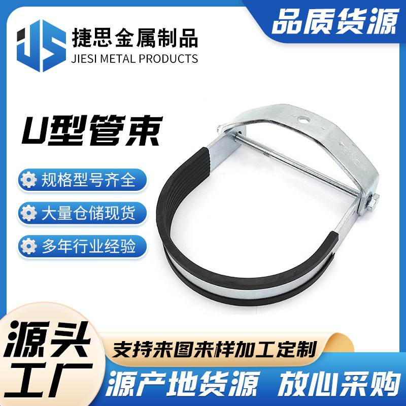 厂家直销 机电支架配件 消防管道U型抱箍管束 热镀锌悬吊光伏管夹