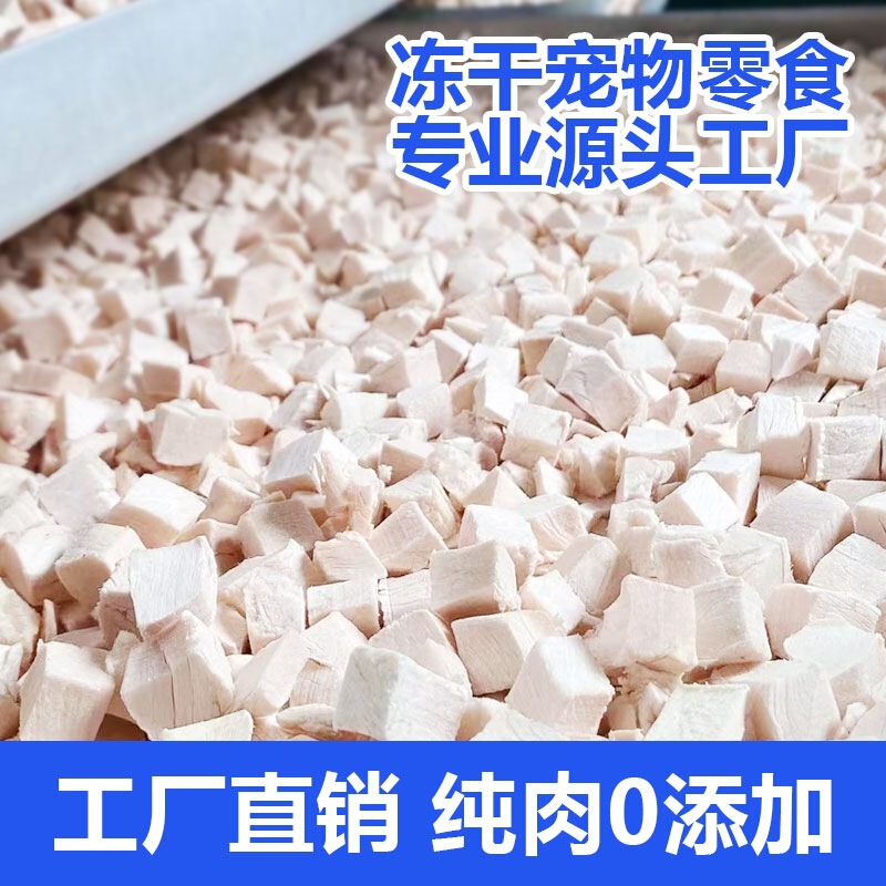 Freeze-Dried Cat and Dog Snacks, Freeze-Dried Chicken Pellets, Freeze-Dried Nutritional Supplements for Weight Gain, Freeze-Dried Wholesale, Ready-To-Eat Bagged Food for Kittens