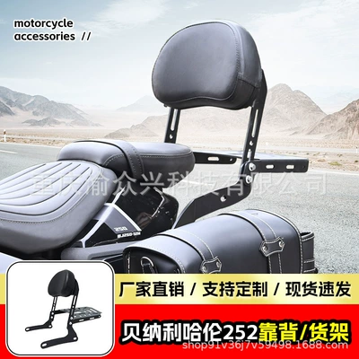 Suitable for Benelli Harlan 252 rear backrest passenger backrest rear shelf motorcycle backrest shelf modification accessories