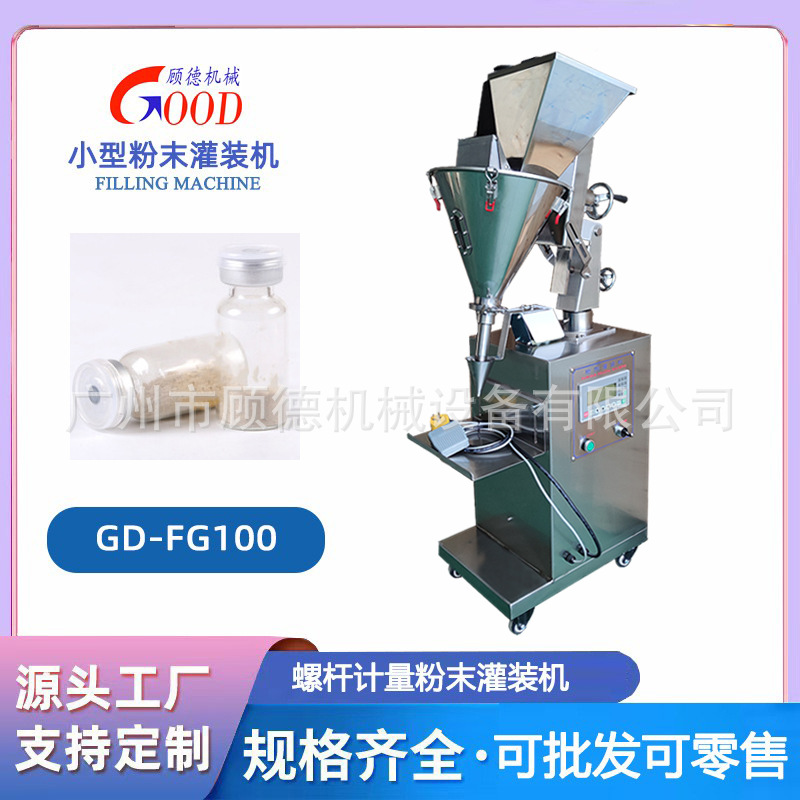 霍山石斛粉西林瓶小型灌装瓶装粉末中药粉罐装机冻干山参粉灌装机