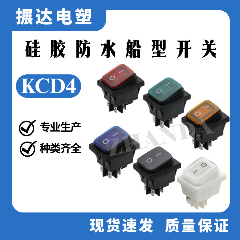 KCD4硅胶防水船型开关4角带灯防水防尘开关 红色/绿色/橘色/蓝色/