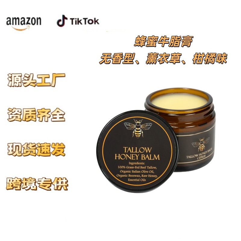 跨境护肤品tk美区虾皮美客多蜂蜜牛脂膏草饲面霜牛油麦卢卡梦露霜|undefined