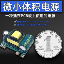 精密5V700mA12V400mA隔离开关电源模块/AC-DC降压模块 小体积电源