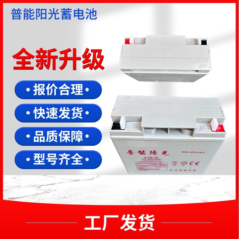 普能阳光免维护铅酸蓄电池12V17AH蓄电池UPS太阳能光伏6-FM-17