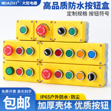 按钮开关控制盒品质型孔距加宽黄色加厚壳体户外水塑料风机启停是