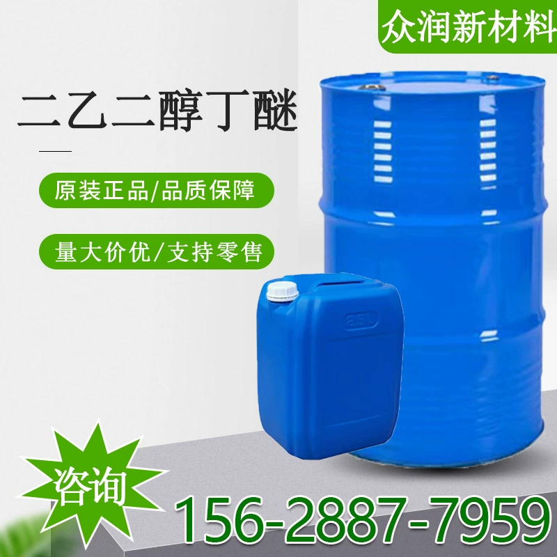 Диэтиленгликоль бутиловый эфир DB промышленной марки, растворитель для чернил с анти-белым эффектом, диэтиленгликоль бутиловый эфир