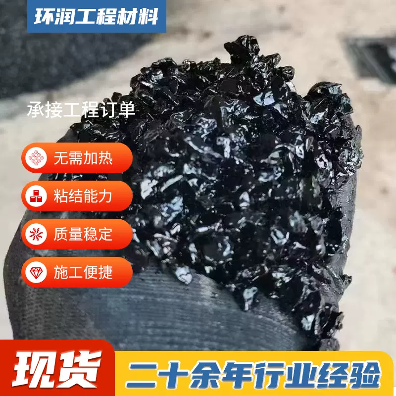 市政柏油道路快速修补料 路面坑洼水性速凝修补材料 沥青冷补料