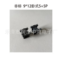 【非标】9*12卧式5+5P 单槽 双槽 针距5排距20 变压器插针式骨架