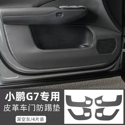 Upgraded Protection - Suitable for Avtomobil döşəmə paspasları - xiaopeng-g7-door-anti-kick-protector-thickened-version-space-gray4-piece-set-default