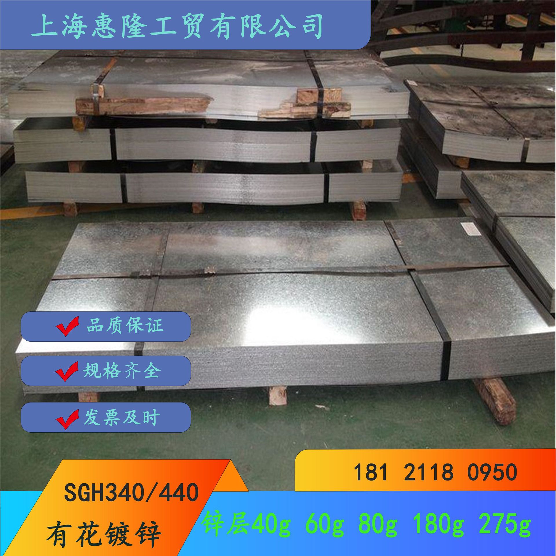 SGCC邯钢 唐钢SGH340 440高强高锌40g 180g 275g有花镀锌板