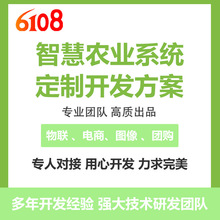 智慧农业监测系统物联网软硬件app开发传感器远程大棚灌溉监测