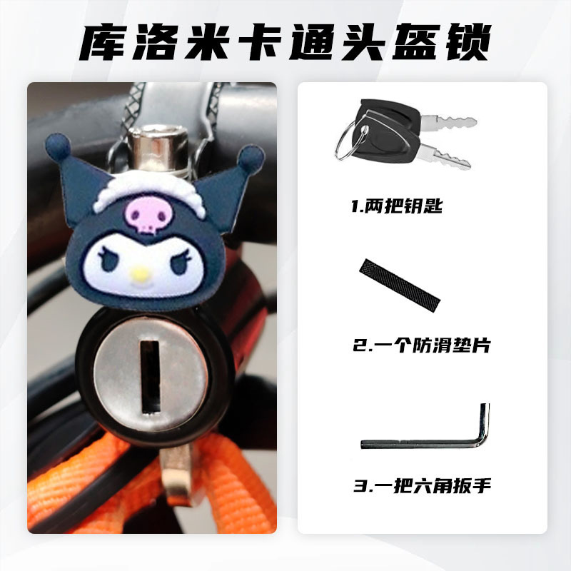 플라스틱 잠금 실린더 키 헬멧 잠금 장치 [Culomi]
