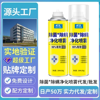 除菌除螨清香净化喷雾剂家用床上安全配方母婴去螨虫留香免洗免晒