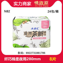 批发ABC夜用纤薄网感棉质表层澳洲茶树精华卫生巾280mm8片N82