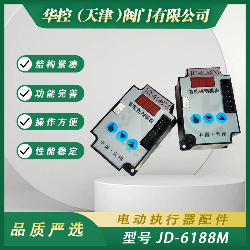 Модуль регулировки 220 В, аксессуары для электрического привода, интеллектуальный модуль регулировки цифрового дисплея JD-6188M