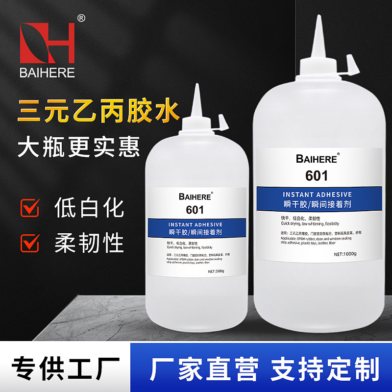 Epdm Glue 601 Quick-Drying Glue Strong Adhesive High Toughness Adhesive for Doors and Windows Rubber Without Whitening and Hardening