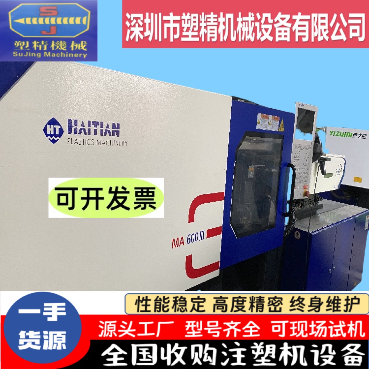 海天天隆III代高配注塑机60吨 原装伺服 机器新二手出售