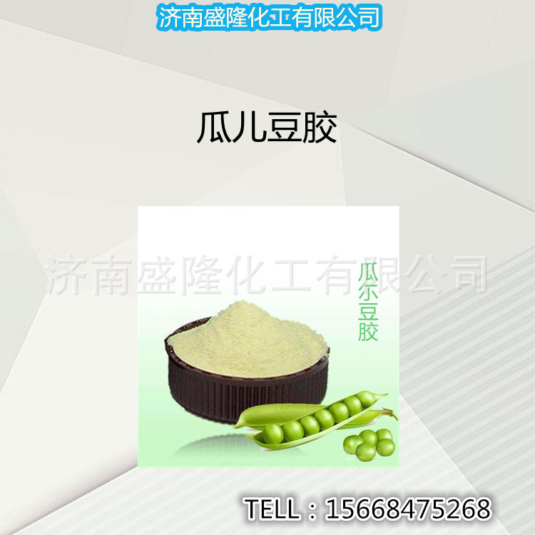 供应 瓜尔豆胶瓜儿胶 食品级增稠剂 食品级 瓜尔胶