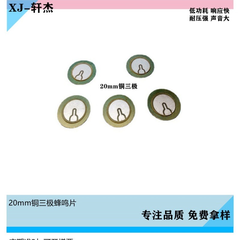 20mm压电陶瓷三极铜蜂鸣片计算器玩具儿童手表医疗仪器现货价优