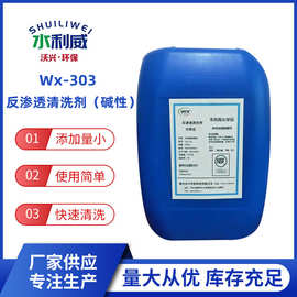 反渗透碱性清洗剂去除膜表面油污有机物生物粘膜适用于所有品牌膜