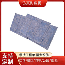高分子仿真瓦片屋顶装饰瓦古建筑仿古一体瓦装饰屋面瓦仿真树皮瓦