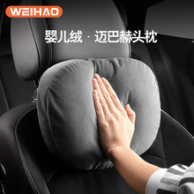 适用四季通用奔驰汽车头枕S级迈巴赫枕头一对车用座椅车载靠枕护