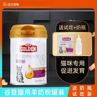 Goat Milk Powder for Cats, Special Pregnancy Milk for Kittens, Calcium Supplement, Nutritional Supplement, High Calcium for Kittens to Eat and Drink