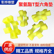 廠家供應聚氨酯T型六角墊聯軸器六角輪彈性圈軸器緩沖墊減震器