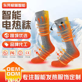 亚马逊app智能电加热袜子全脚掌发热袜抗寒保暖usb充电智能电热袜