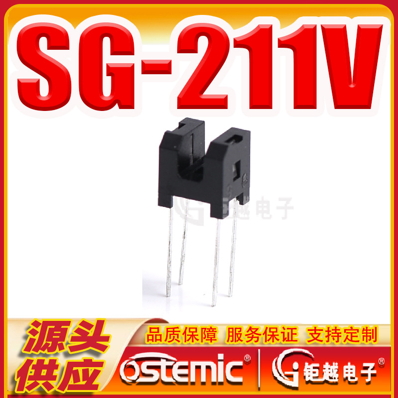 SG211V 光电轮盘计数传感器 SG-211V 200/包 2K/盒