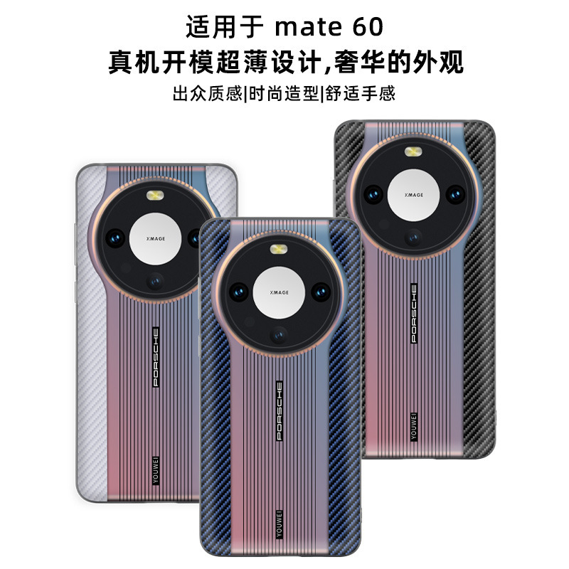 華為mate60携帯ケースの新型全包ファッションmate60pro超薄型耐摩耗性ソフトケースを適用する|undefined