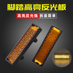 Mountain bike pedal reflector reflective plate night warning pedal bike reflector cycling accessories equipment
