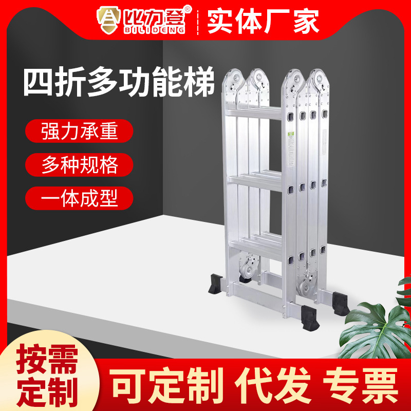 Foreign trade four-fold stamping multi-function ladder thickened aluminum alloy folding herringbone ladder square tube ladder double ladder joint ladder