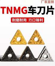 批发  数控车刀片tnmg160404 不锈钢外圆铝用三角刀片三角形合金