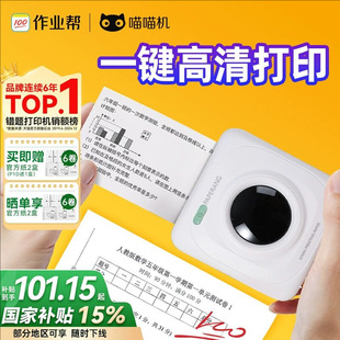 Homework help meow meow machine P3S HD learning small printer student home free copy wrong problem bluetooth thermal machine