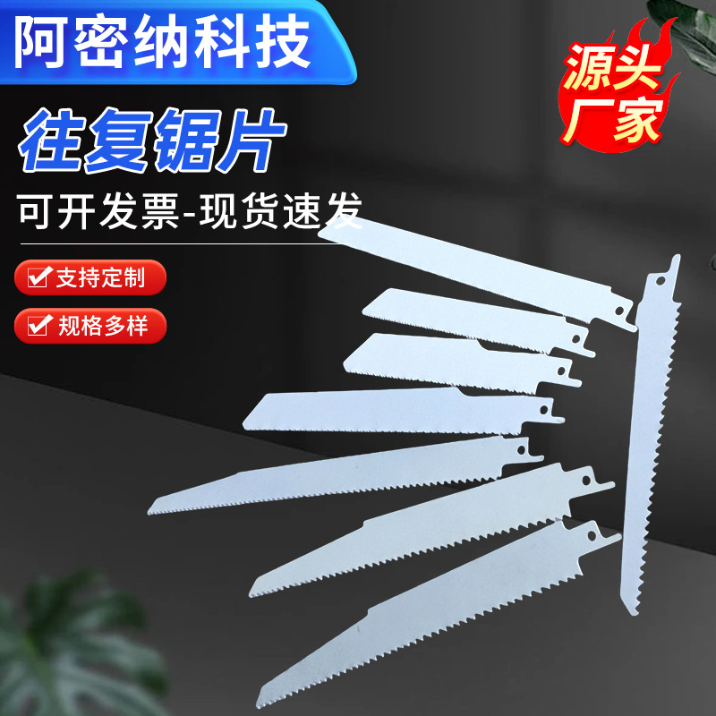 【跨境供应】往复锯片切木/金属/带钉木马刀锯片往复锯配件高适配