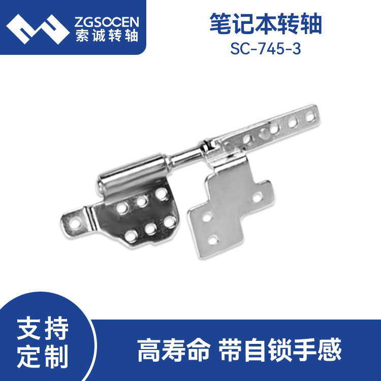 笔记本电脑转轴源头厂家  SC-745-3 屏幕支架360度翻转阻尼转轴器