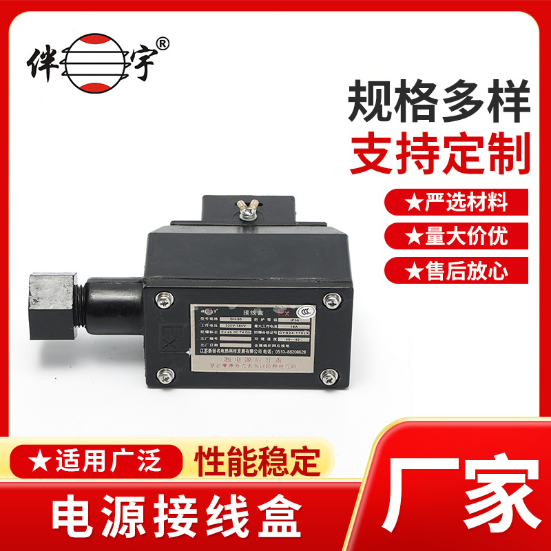 电源接线盒规格齐全电伴热带专用防爆电源接线盒220V/380V