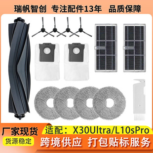 Suitable for Chuimi Sweeper Accessories X30Ultra/Mova E30Ultra Main Brush Side Brush Filter Rag Dust Bag