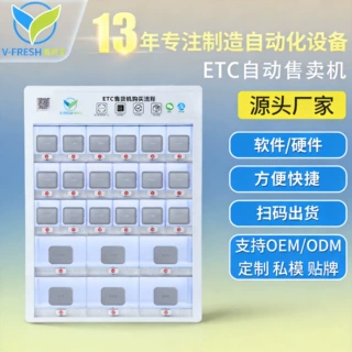 收费站ETC自动售货机24小时全自动无人自助售卖机贩卖机 厂家OEM