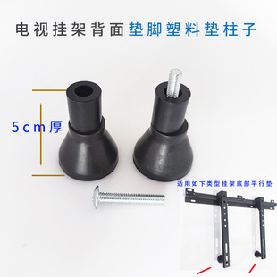電視機掛架安裝配件塑料平行墊片墊黑色5cm厚頂筒腳墊柱子