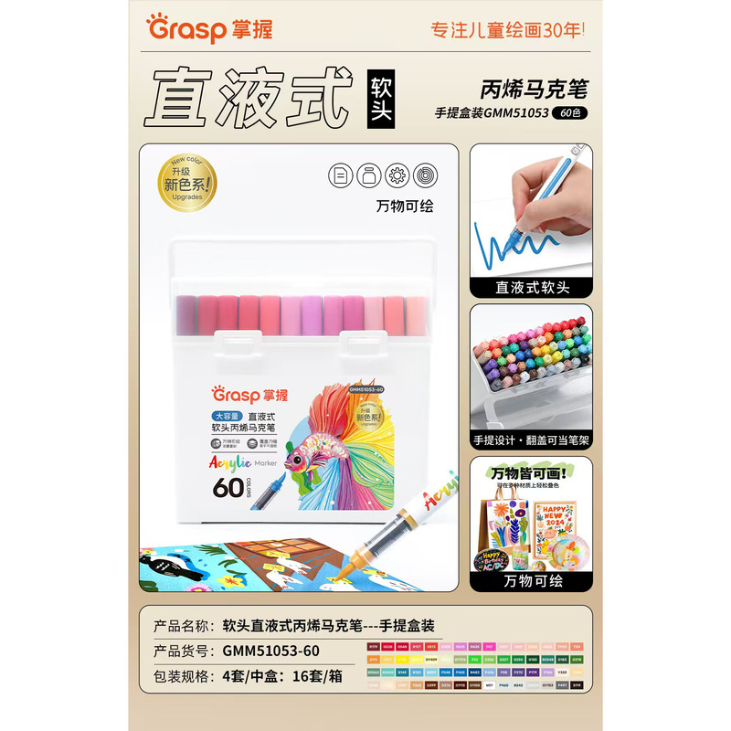 掌握直液式丙烯马克笔美术专用软头硬头60色儿童可叠色小学生颜料|undefined