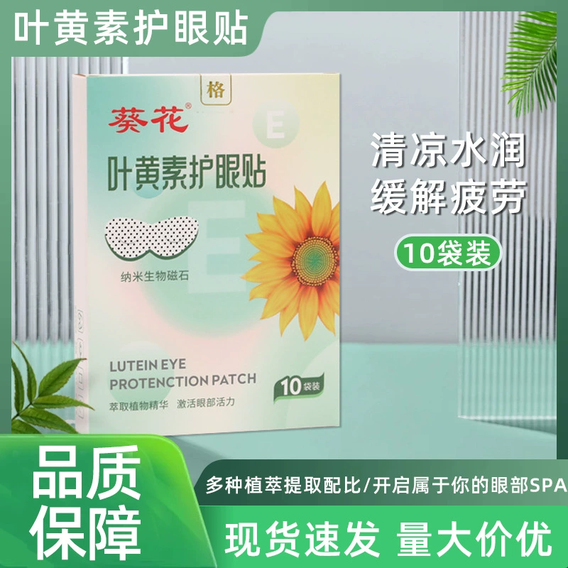 Оптовая продажа патчей для глаз с лютеином и подсолнечником, оптовая продажа магнитных патчей для глаз с ромашкой, снимают усталость глаз, патчи для глаз с семенами кассии