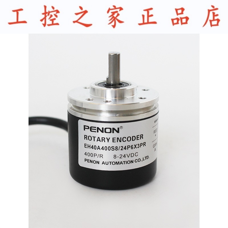 PENON编码器EH40A400S8/24P6X3PR 400线实心6mm